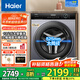 海爾【旗艦新品】12/13公斤大容量滾筒洗衣機全自動家用洗衣機大筒徑超薄變頻一級能效除菌螨智能投放 13公斤洗脫+六維減震+1.1洗凈比+智能投放