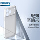 飛利浦適用蘋果17promax手機(jī)殼iphone17pro保護(hù)套16promax超薄16pro磨砂17鏡頭全包16簡約air男女plus軟 【透白】送膜 iPhone17Pro