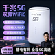 夏新5g隨身wifi6移動(dòng)無(wú)線(xiàn)cpe路由器免插卡無(wú)限流量2025款寬帶上網(wǎng)千兆雙頻十大排名戶(hù)外直播辦公車(chē)載 【5G標準旗艦版】