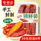 老香農(nóng)臨安天目山小香薯150g蜜薯倒蒸紅薯干小零食【配料表只有小香薯】