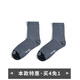 馬登工裝 美式休閑針織襪子防臭吸汗阿美咔嘰純色棉襪防滑男 淺灰色（中筒襪） [滿(mǎn)4免1] 1雙