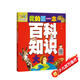 萬有童書  我的第一本百科知識大全（語音伴讀版）