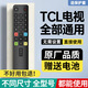 適用TCL電視機遙控器通用所有型號電視機通用 TCL全通用+保護套【送電池】