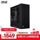 華碩（ASUS）ProArt創(chuàng  )藝國度PA602機箱 強力散熱/紅外灰塵檢測/免工具拆裝/電源按鍵鎖/PWM一鍵設置