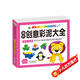 晨風(fēng)童書(shū) 兒童易學(xué)實(shí)用美術(shù)手工叢書(shū) 趣味創(chuàng  )意彩泥大全 