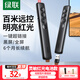 綠聯(lián)翻頁筆 紅光激光筆PPT多媒體課件教學(xué)投影筆教師用演講筆遙控筆 無線演示翻頁器電子教鞭