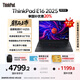 ThinkPad【國家補貼20%】E16 聯(lián)想輕薄便攜筆記本電腦 銳龍R7-H255 32G 1TB 黑 高效辦公AI PC