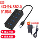 穆象USB3.0擴展塢獨立供電帶開(kāi)關(guān)筆記本電腦臺式機一拖四延長(cháng)線(xiàn)轉換器直插鍵盤(pán)鼠標U盤(pán)分線(xiàn)器HUB集線(xiàn)器 送【5V2A電源】4口全2.0帶獨立開(kāi)關(guān) 0.3M