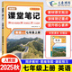 2026春七八年級下冊課堂筆記小升初課本預習書(shū)同步新教材初中初一初二上冊下冊課本原文課文批轉視頻講解教輔 七年級上冊英語(yǔ)【人教版】