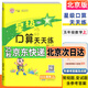 2025秋星級口算天天練一二三四五六上下冊 北京課改版 北京版 BJ 五年級上 北京版