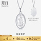 周生生  Pt950鉑金觀(guān)音菩薩吊墜 不含鉑金項鏈 09347P 計價(jià) 8.1克(含工費500元)