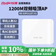 銳捷（Ruijie）無線吸頂AP RG-EAP212(F)V2 無線速率雙頻1167M 企業(yè)級全屋wifi路由器 放裝式別墅酒店大戶型組網(wǎng)