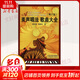 【正版包郵】美聲唱法歌曲大全 修訂版 中國作品191首，外國作品367首 本歌集是廣大音樂(lè )教師、學(xué)生、音樂(lè )愛(ài)好者手頭不可缺少的資料性工具書(shū)