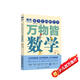 給少年的科學(xué)書(shū) 萬(wàn)物皆數學(xué)