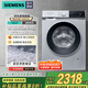 西門子（SIEMENS）無界系列 10公斤全自動變頻滾筒洗衣機(jī)家用 智能除漬 防過敏除菌液洗 家電國家補(bǔ)貼20% WG52E1U80W WG52E1U80W