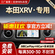 勝派適用于本田繽智xrv汽車(chē)載中控大屏導航倒車(chē)影像一體機carplay 2015-22款繽智 4核WiFi版1+32G】后視+安裝