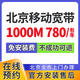 中國聯(lián)通北京電信移動(dòng)單寬帶辦理朝陽(yáng)海淀豐臺昌平順義大興安裝 北京寬帶 1000M 780一年 免安裝費