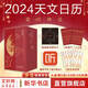 星月神話(huà) 2024天文日歷 精 北京科學(xué)技術(shù)出版社 上知天文 以月相為主視覺(jué) 龍年主題日歷 天文知識科普愛(ài)好者 二十四節氣七十二候古詩(shī)詩(shī)詞日歷 掛歷擺臺月歷 甲辰龍年新年日歷 圖書(shū)