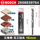 BOSCH博世沖擊石工鉆頭2系打墻水泥合金鉆頭套裝直柄圓頭鎢碳鉆頭 直徑16*150mm全長(cháng) 單支