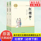 【單本套裝自選】高中生原著(zhù)無(wú)刪減版名著(zhù)閱讀課程化叢書(shū) 紅樓夢(mèng)三國演義鄉土中國瓦爾登湖茶館論語(yǔ)復活堂吉訶德老人與海哈姆萊特吶喊彷徨談美書(shū)簡(jiǎn)人間詞話(huà) 高中版 正版 紅樓夢(mèng)【必修下冊】
