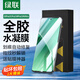 綠聯(lián)適用小米15Pro/15S Pro/15Ultra手機膜小米14pro/ultra手機膜非鋼化隱形軟膜高清曲面保護膜