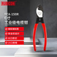 羅賓漢（RUBICON）電纜剪工業(yè)級剪線(xiàn)鉗斷線(xiàn)鉗電工專(zhuān)用電纜剪拔線(xiàn)鉗子6英寸 RCA-150R