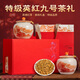 首宴特級英紅九號英德紅茶茶葉高檔禮盒送父母領(lǐng)導送老丈人禮物250g