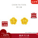 周大福 玫瑰花足金黃金耳釘(工費(fèi)220)約2.05g EOF188七夕禮物