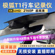 潤華年2025新款極狐t1行車(chē)記錄儀原廠(chǎng)專(zhuān)用超高清夜視隱藏式免走線(xiàn)雙鏡頭 2025款T1  425 PLUS 1K標清【單錄】1296P+64G卡