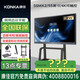康佳旗艦店 優(yōu)惠+禮包 55MX2 55英寸會(huì )議平板教學(xué)一體機觸摸屏會(huì )議電視電子白板智能無(wú)線(xiàn)投屏顯示大屏 55英寸 55MX2+移動(dòng)推車(chē)+OPS