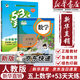 【新華書(shū)店正版包郵】適用2026新版小學(xué)人教版5五年級上冊數學(xué)課本人民教育出版社 人教版5五上數學(xué)課本教科書(shū)學(xué)生用書(shū) 五年級上冊數學(xué)課本+53天天練