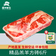 灘羊鮮生 寧夏灘羊肉 生鮮國產(chǎn)原切羊肉卷涮羊肉片冷凍小肥羊卷火鍋食材 羔羊肉方磚6斤