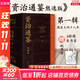 【新華正版 贈帆布包書簽等】資治通鑒熊逸版 第一輯 第二輯 第三輯  新書第四輯 得到APP推薦中國歷史類書籍原著白話版 【第一輯】