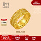 周生生 腰纏萬(wàn)貫古法黃金戒指 文化祝福足金戒 94540R計價(jià) 24圈 - 8.37克(含工費950元)