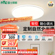 雷士（NVC）國家補貼全光譜護眼吸頂燈簡(jiǎn)約臥室智能套餐LED照明光域Z 包安裝