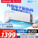 康佳（KONKA）空調 大1匹 新一級能效 家電國家補貼 超省電 AI智慧語(yǔ)音變頻冷暖 掛機KFR-26GW/MA11 以舊換新