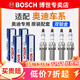 博世（BOSCH）原裝 雙鉑金火花塞（四支裝） 一汽奧迪A4L 2.0T【09至13款】