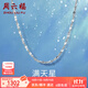 周六福（ZLF）  鉑金項鏈女款PT950滿天星白金素鏈閃耀鎖骨鏈 42cm - 2.17g 鎖骨鏈