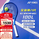 尤尼克斯/YONEX 2025澳網(wǎng)冠軍麥迪遜凱斯同款08EZONE全碳素專(zhuān)業(yè)網(wǎng)球拍 100拍面/2號柄/285g-08EZ100LYX