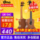 Uma UK-03C/04C初學(xué)者尤克里里入門(mén)烏克麗麗兒童小吉他桃花芯相思木 23英寸UK-04C 經(jīng)典相思木