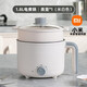 電煮鍋多功能宿舍學(xué)生鍋小型電熱火鍋迷你泡面鍋 1.8L 小米白