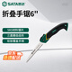 世達（SATA）93522折疊手鋸 園林鋸 果樹(shù)鋸子 小號園林工具手鋸6英寸