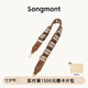 Songmont山下有松虎牙牦牛絨編織肩帶包包配件 虎牙肩帶 棕白撞色 現(xiàn)貨(適配中號見物)