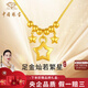 中國珠寶滿(mǎn)天星黃金項鏈女士純金足金吊墜金掛墜教師節禮物生日送女友老婆 足金燦若繁星吊墜+品牌禮盒 金重約0.6g，贈S925銀鏈