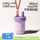 chakolab戶外運(yùn)動(dòng)吸管杯保冷保溫杯和序有機(jī)陶瓷涂層內(nèi)膽健身水杯子bobo杯 芋泥紫485ml