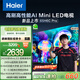 海爾65H6C Pro 65英寸240Hz高刷242分區(qū)背光MiniLED智能4K超高清6+64G護(hù)眼游戲電視換新國(guó)家補(bǔ)貼一級(jí)