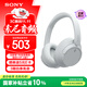 索尼（SONY）WH-CH720N 頭戴式無(wú)線(xiàn)耳機 藍牙降噪耳機 手機電腦筆記本網(wǎng)課游戲適用耳麥 禮物送女友男友學(xué)生 白色