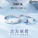 DR CK滄海蝴蝶純銀對戒男女生一對情侶款戒指新款小眾高級感禮物送女友 滄海蝴蝶情侶戒指 活口大小可調節