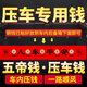 繽越新車(chē)掛紅壓車(chē)錢(qián)五帝錢(qián)新車(chē)提車(chē)儀式紅布條出入平安車(chē)載汽車(chē)掛件