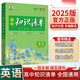 【2025版處理】曲一線(xiàn)五三53高中知識清單 高中英語(yǔ)知識清單